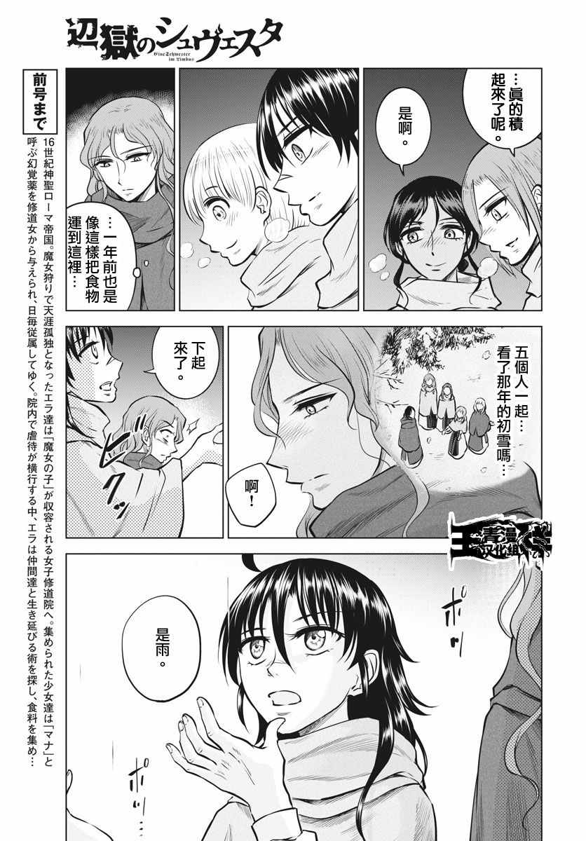 《在地狱边缘呐喊》第20话 第3页