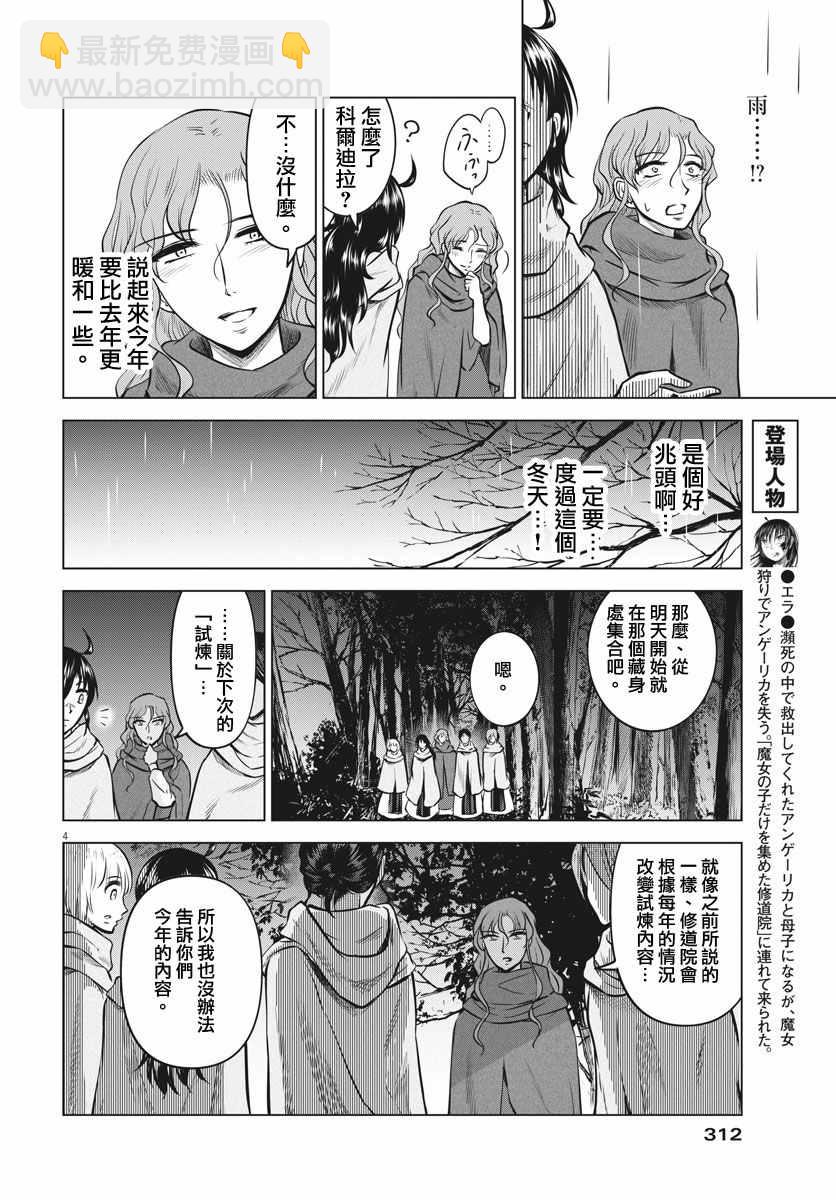 《在地狱边缘呐喊》第20话 第4页