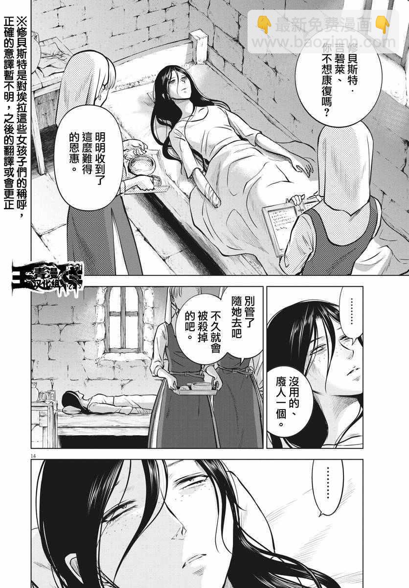 《在地狱边缘呐喊》第18话 第14页