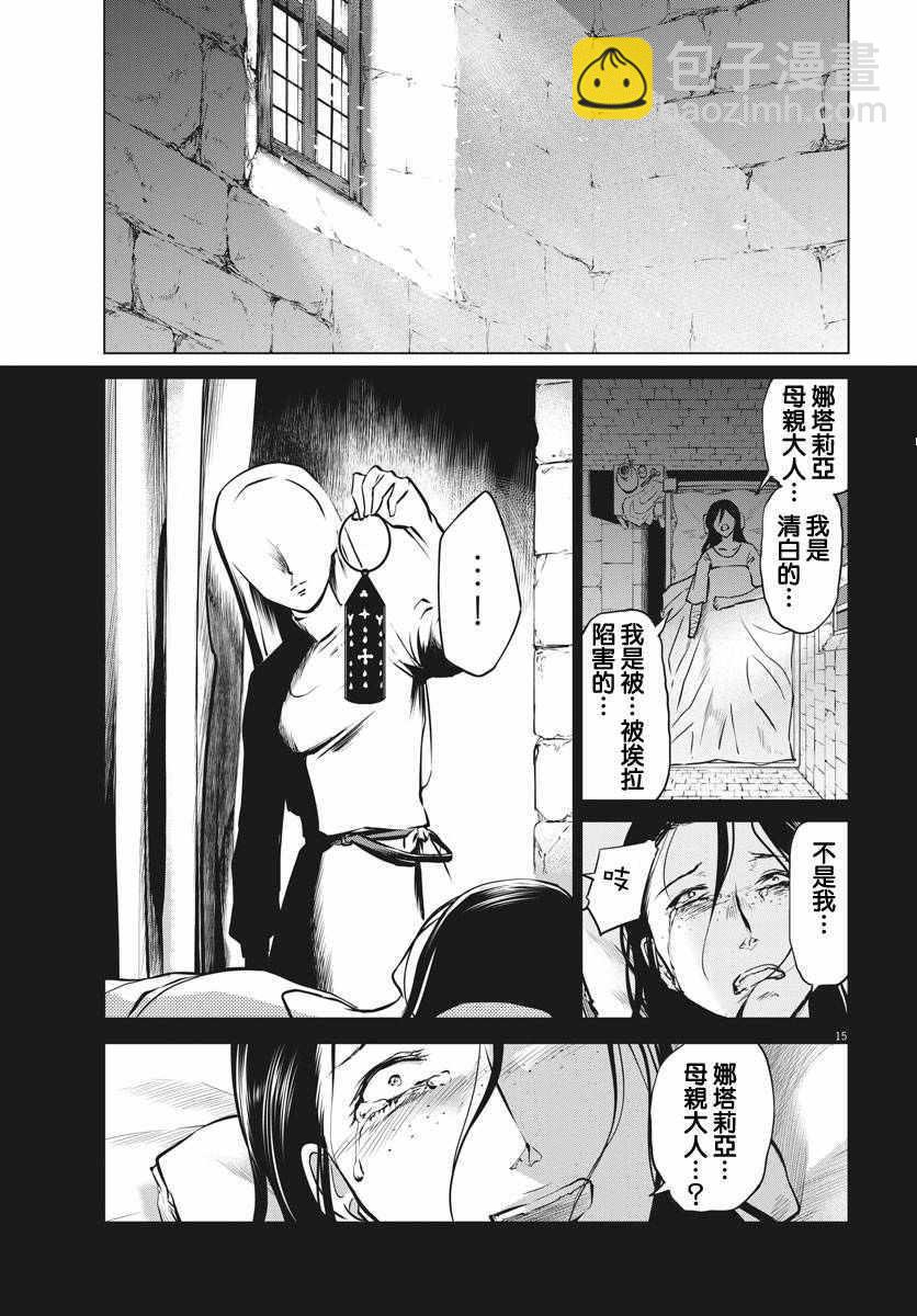 《在地狱边缘呐喊》第18话 第15页