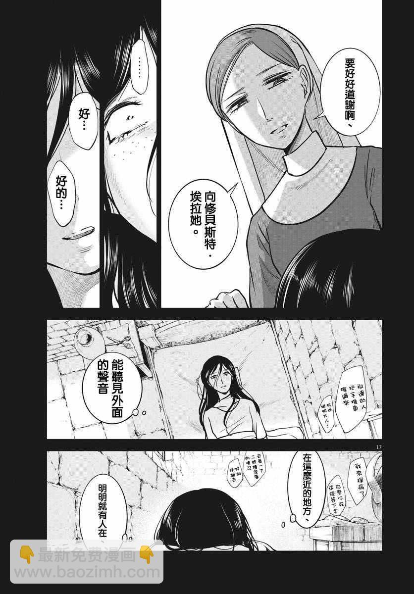 《在地狱边缘呐喊》第18话 第17页
