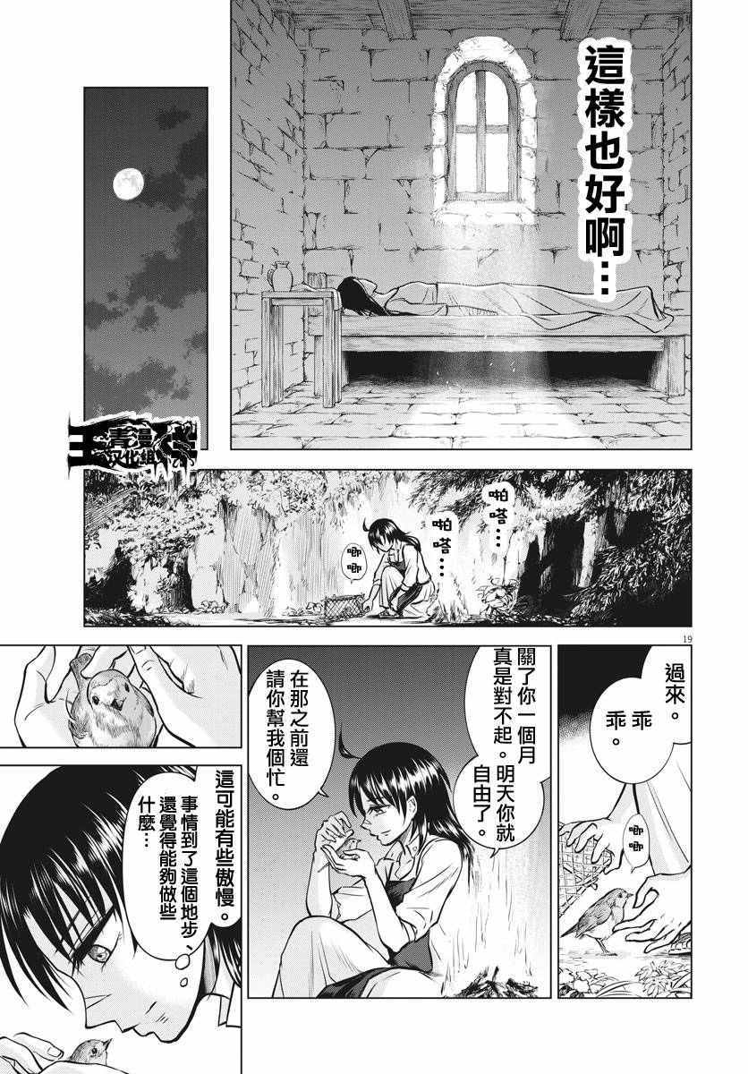 《在地狱边缘呐喊》第18话 第19页