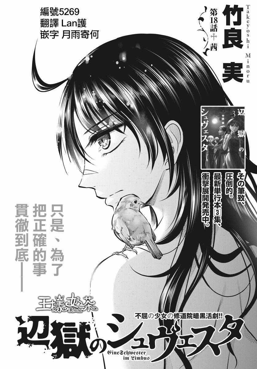 《在地狱边缘呐喊》第18话 第1页