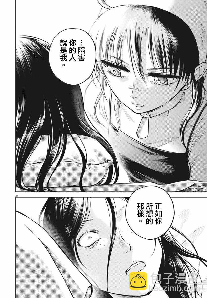 《在地狱边缘呐喊》第18话 第24页