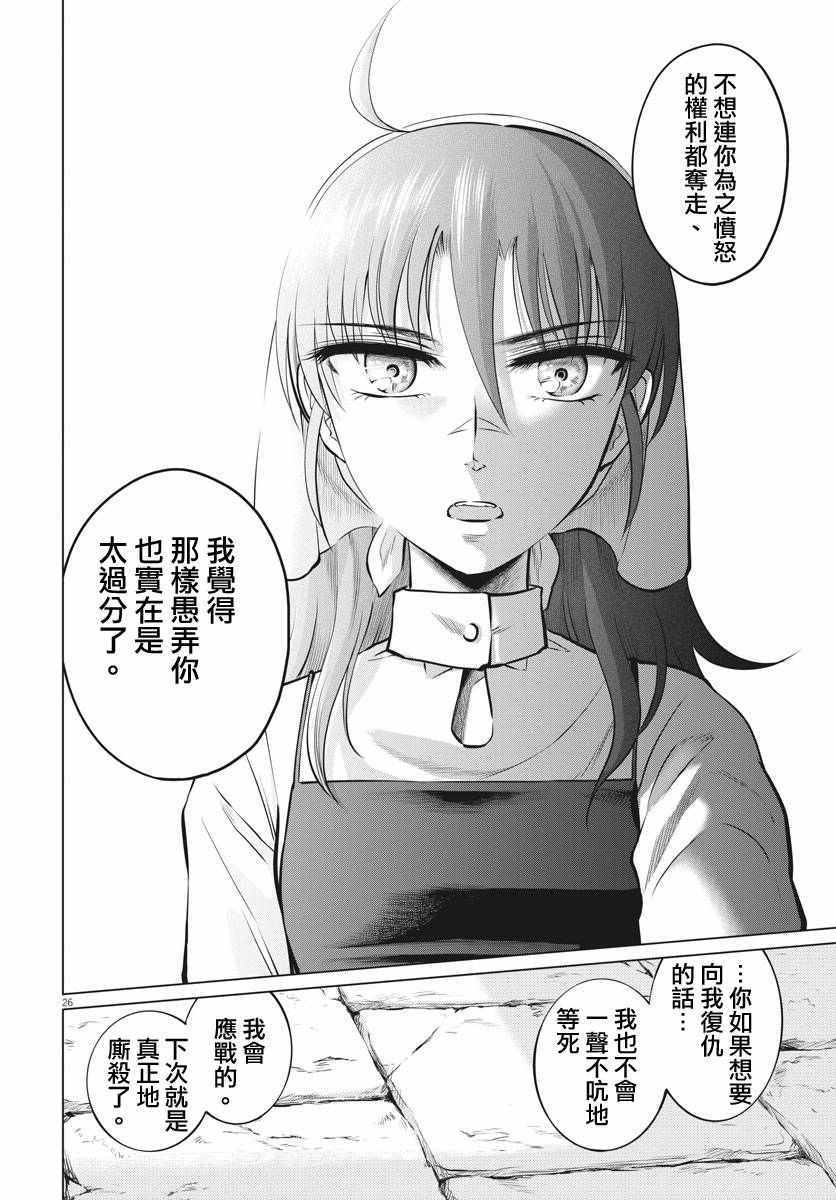《在地狱边缘呐喊》第18话 第26页