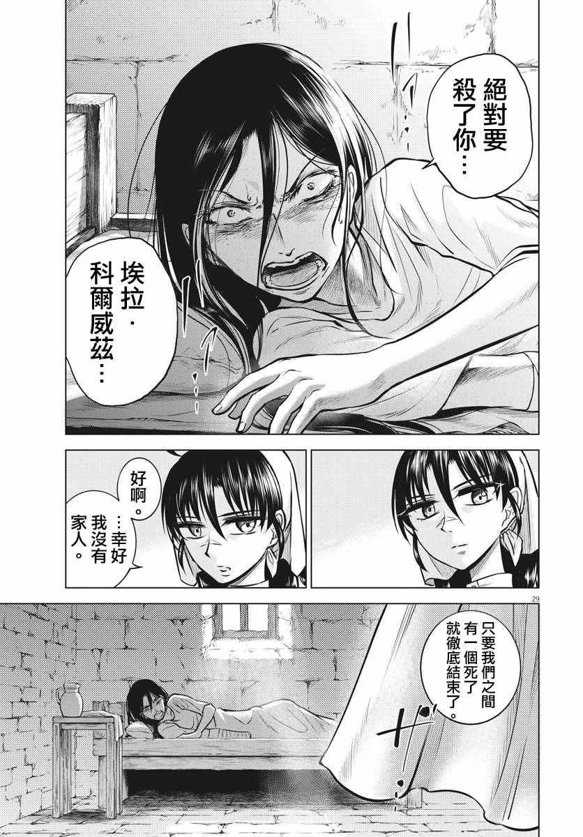 《在地狱边缘呐喊》第18话 第29页