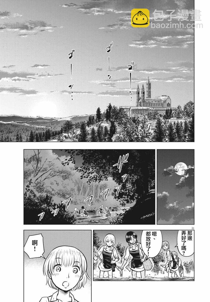 《在地狱边缘呐喊》第18话 第31页