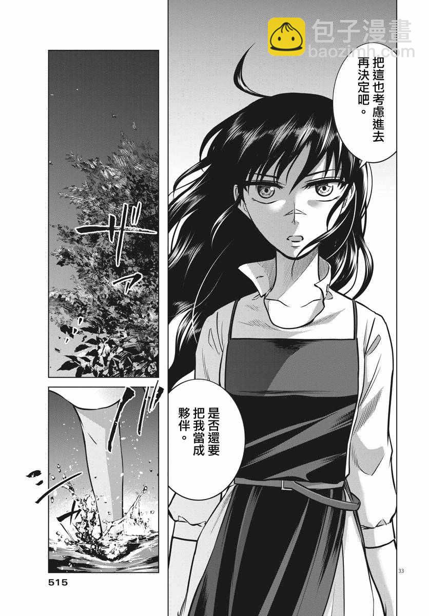 《在地狱边缘呐喊》第18话 第33页