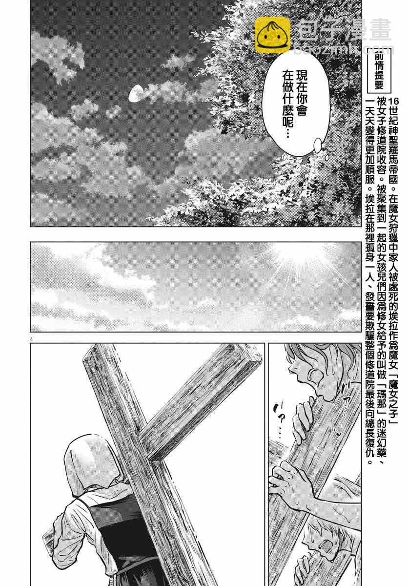 《在地狱边缘呐喊》第18话 第4页