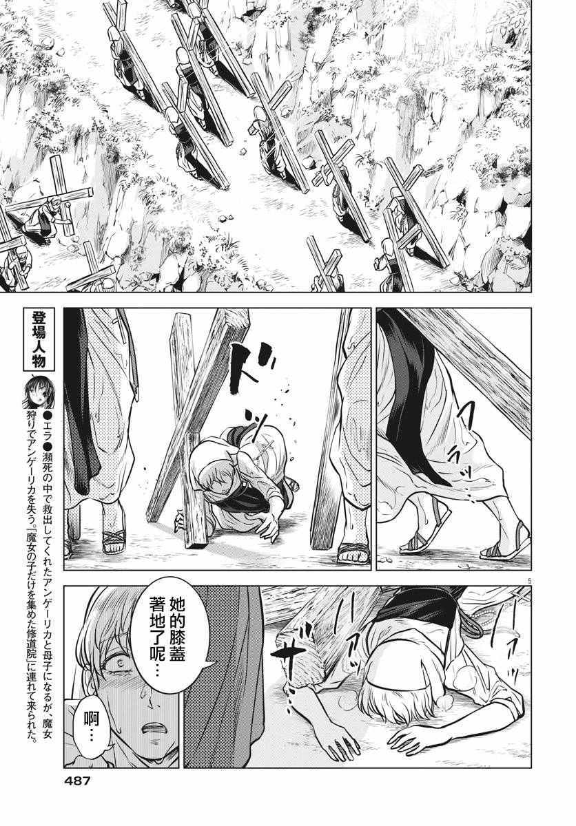 《在地狱边缘呐喊》第18话 第5页