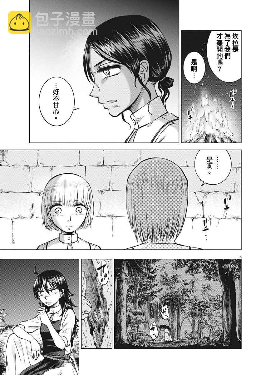 《在地狱边缘呐喊》第17话 第15页