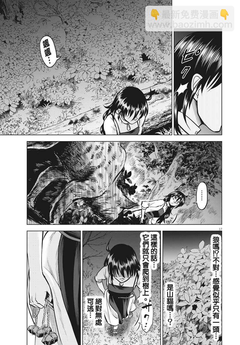 《在地狱边缘呐喊》第17话 第17页