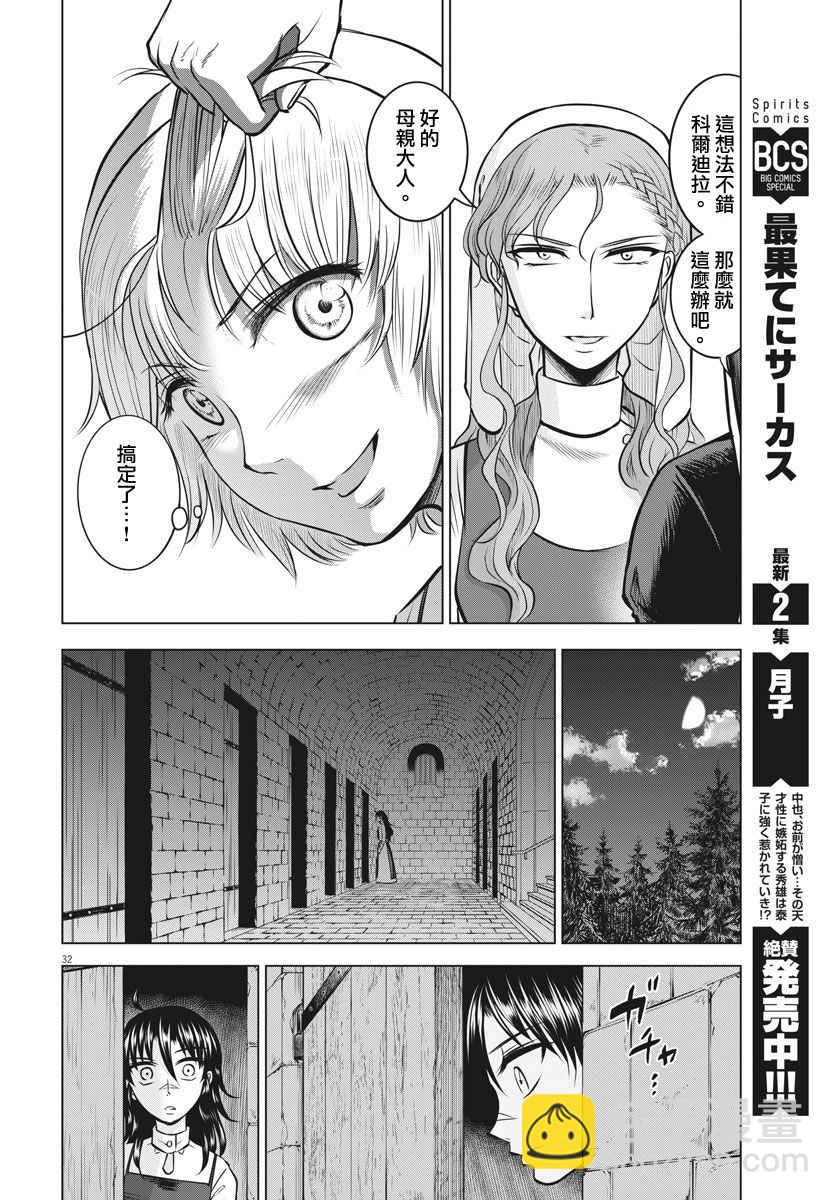 《在地狱边缘呐喊》第17话 第32页