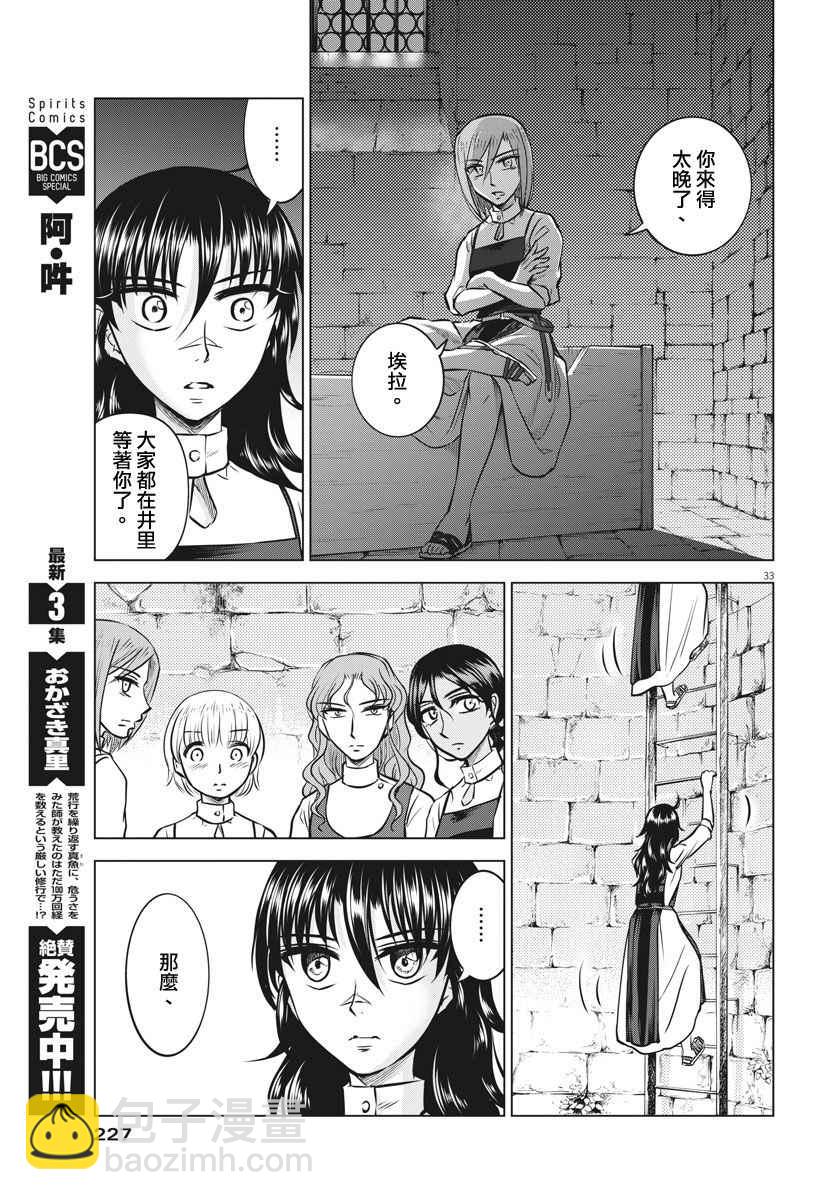 《在地狱边缘呐喊》第17话 第33页