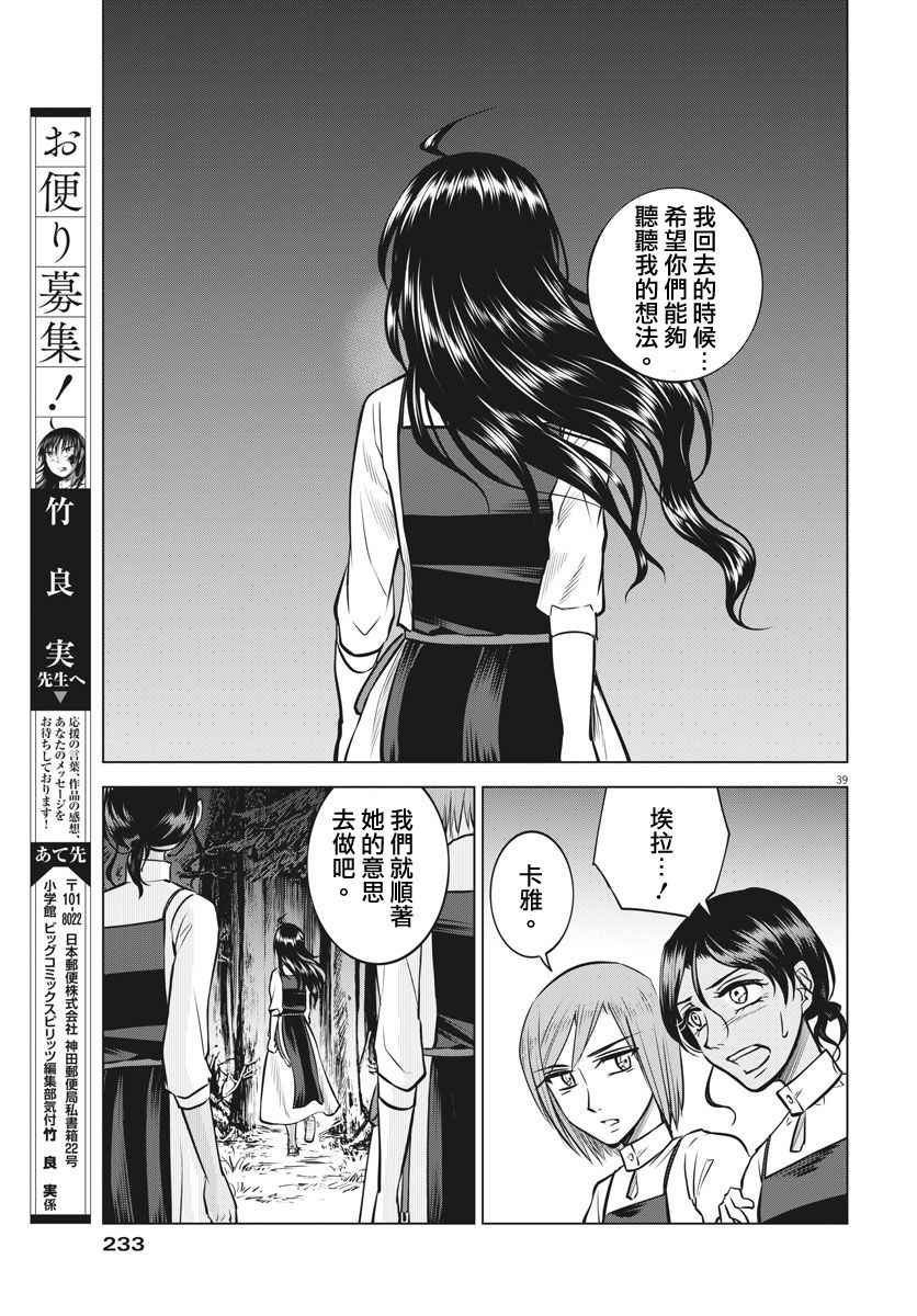 《在地狱边缘呐喊》第17话 第39页