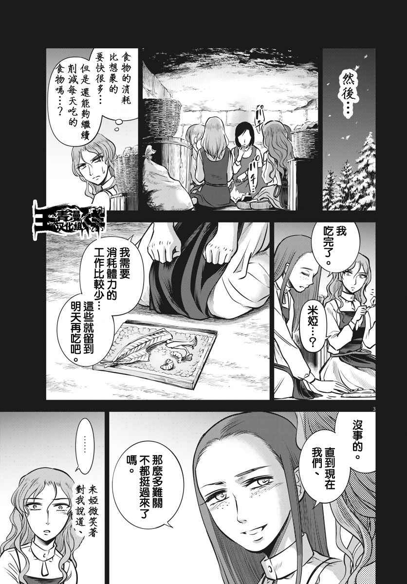 《在地狱边缘呐喊》第17话 第3页