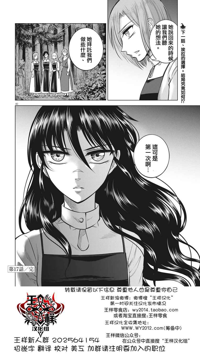 《在地狱边缘呐喊》第17话 第40页