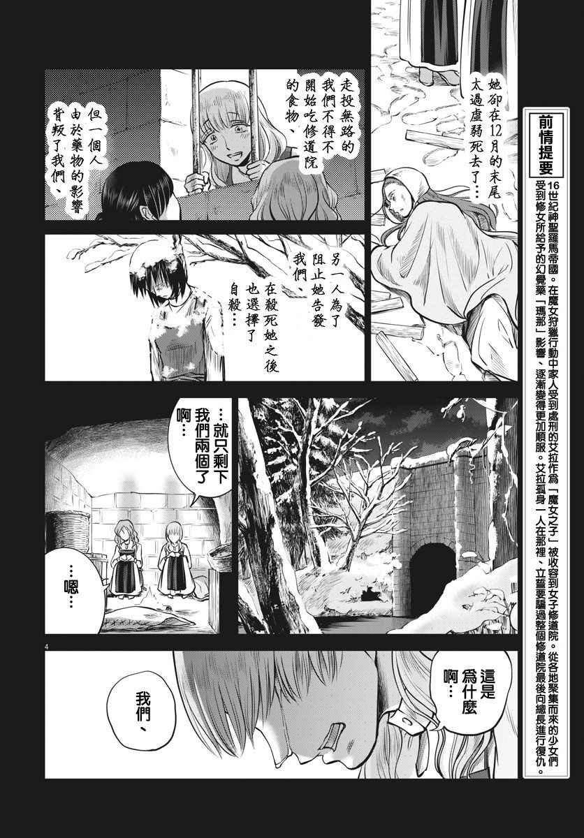 《在地狱边缘呐喊》第17话 第4页