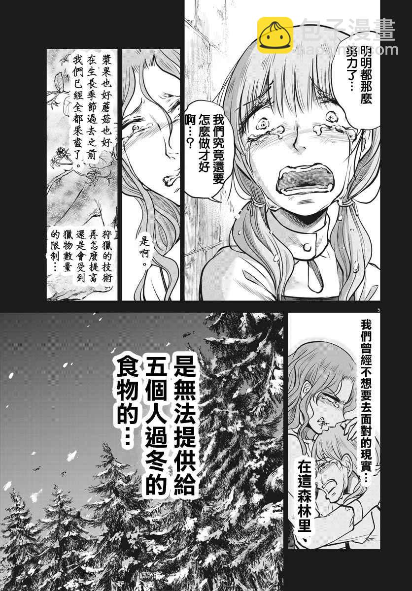 《在地狱边缘呐喊》第17话 第5页
