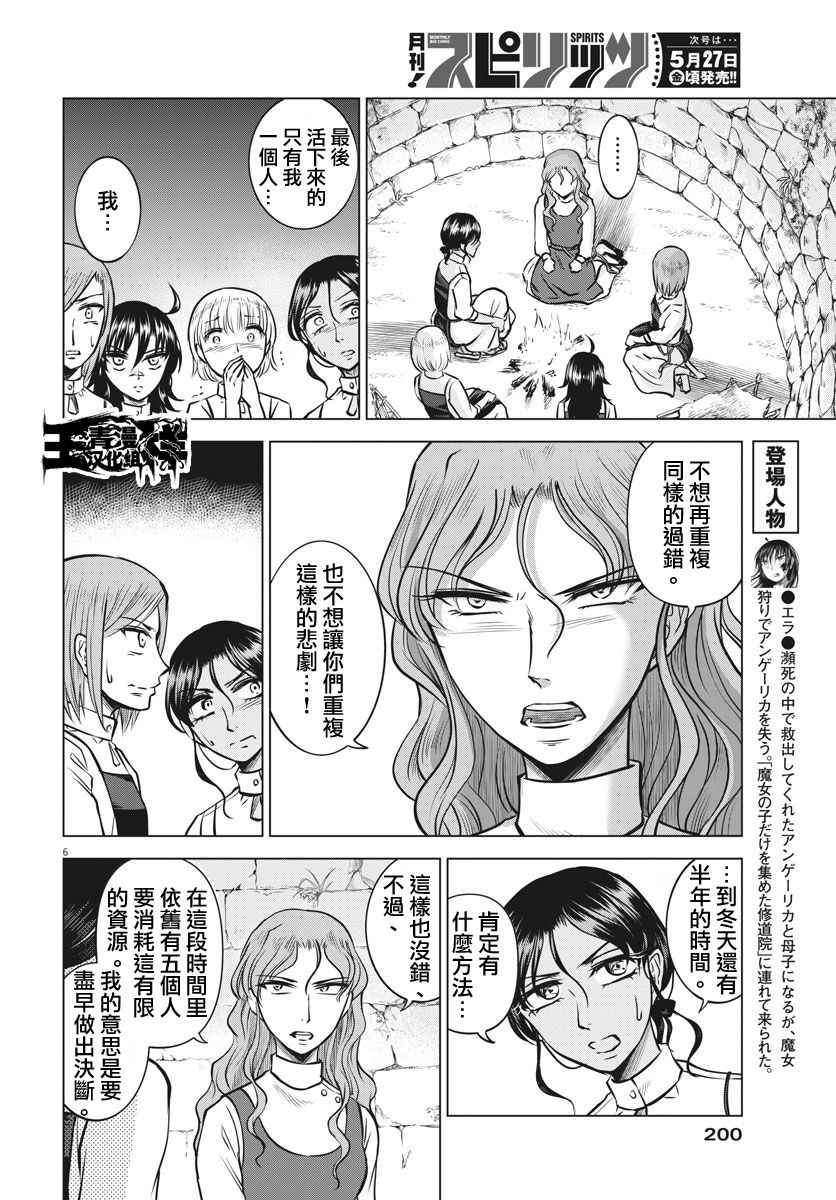 《在地狱边缘呐喊》第17话 第6页