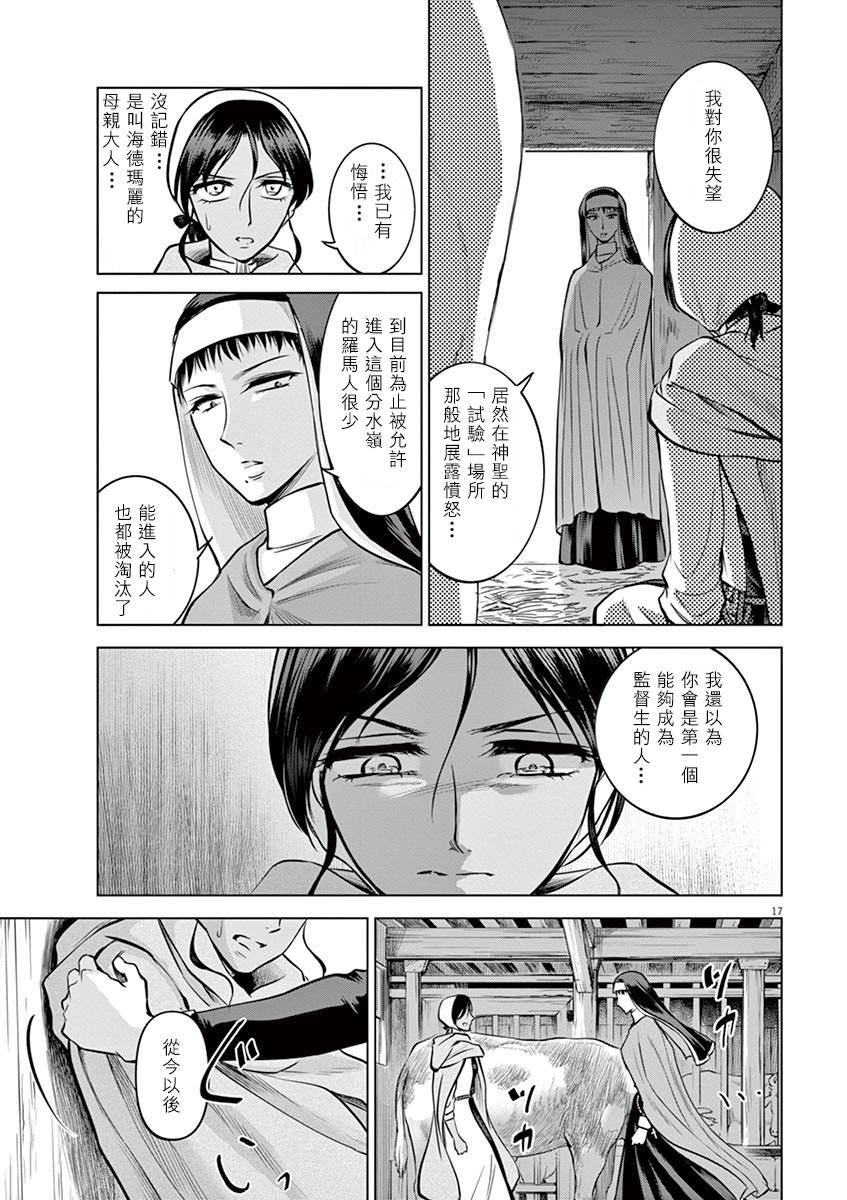 《在地狱边缘呐喊》第21话 第17页