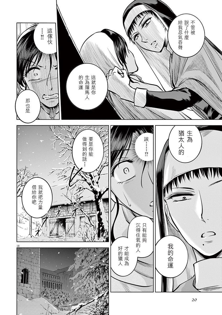 《在地狱边缘呐喊》第21话 第18页