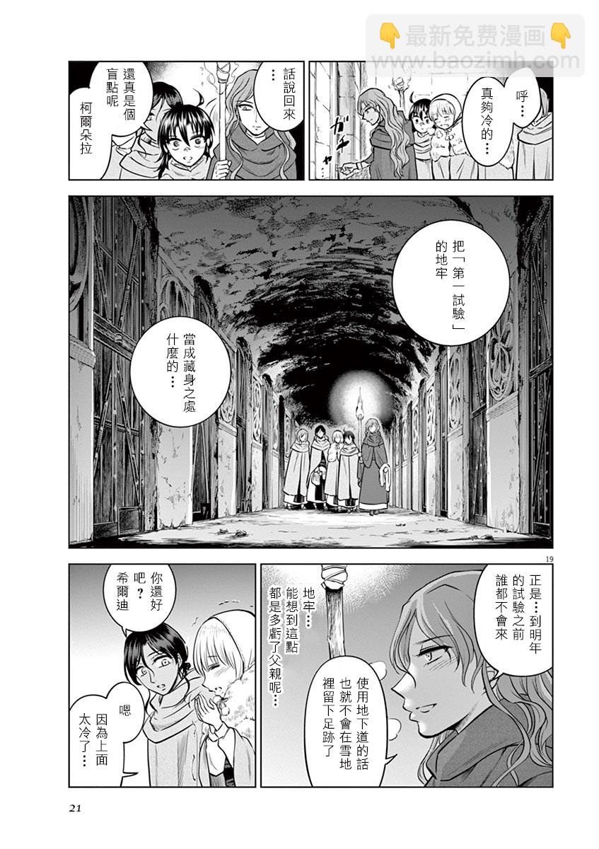 《在地狱边缘呐喊》第21话 第19页