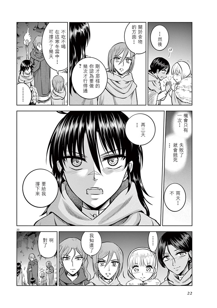 《在地狱边缘呐喊》第21话 第20页