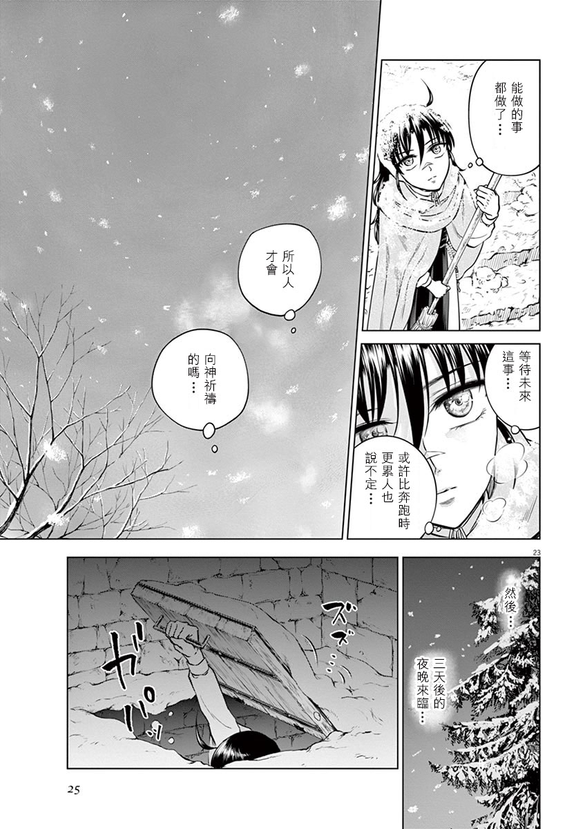 《在地狱边缘呐喊》第21话 第23页