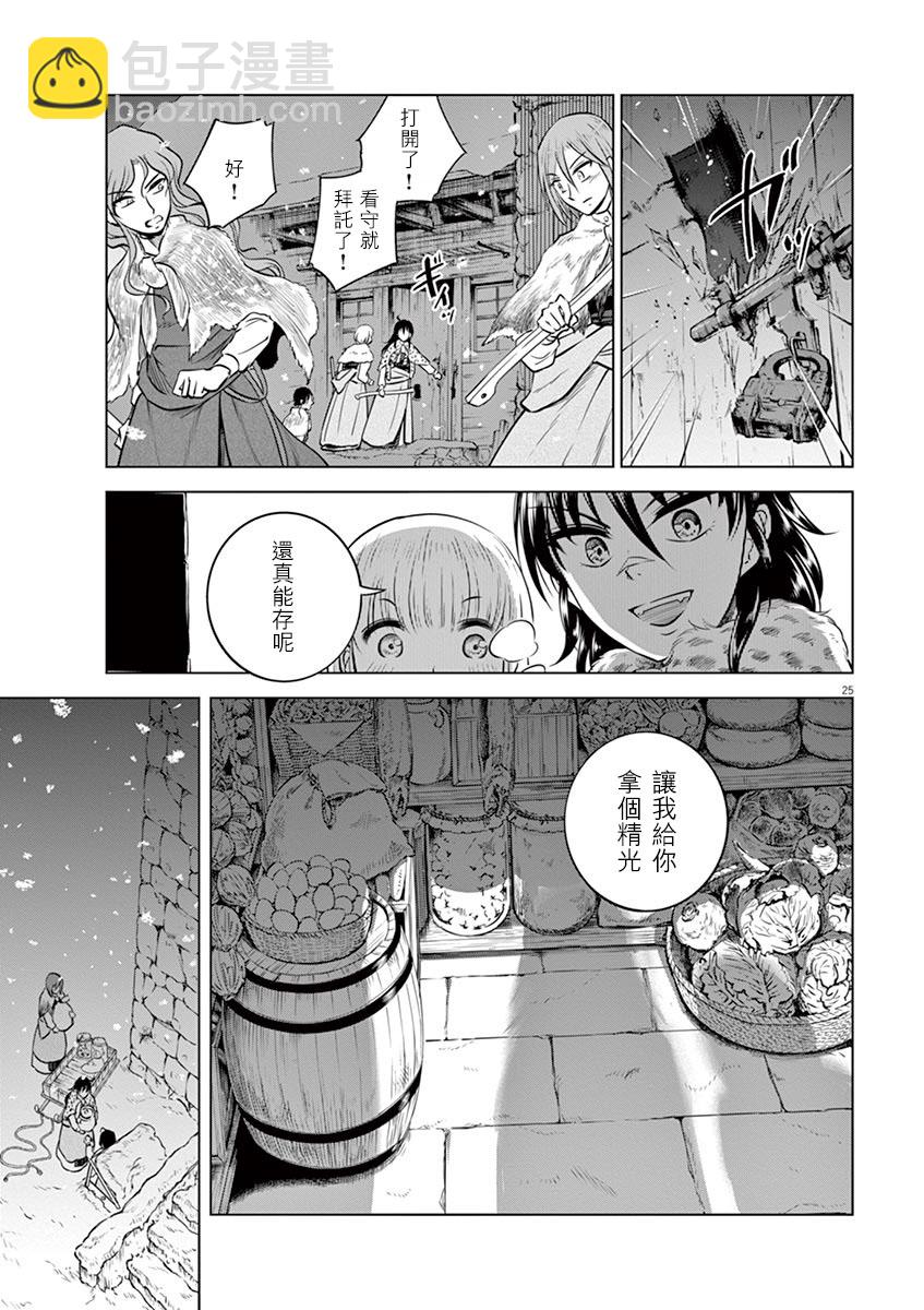 《在地狱边缘呐喊》第21话 第25页