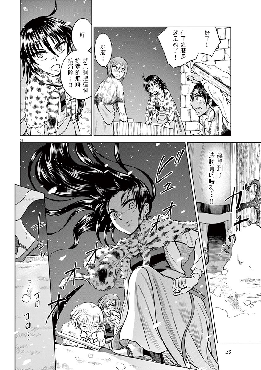 《在地狱边缘呐喊》第21话 第26页