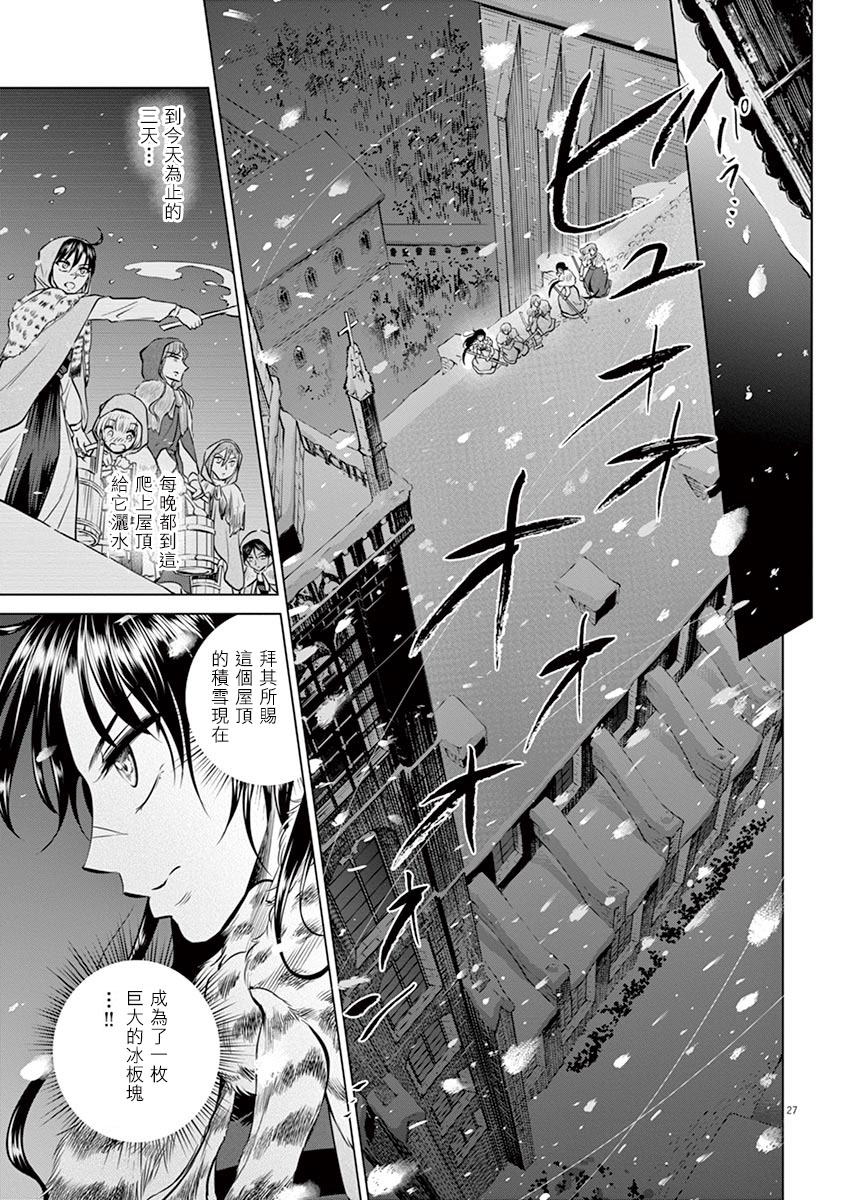 《在地狱边缘呐喊》第21话 第27页