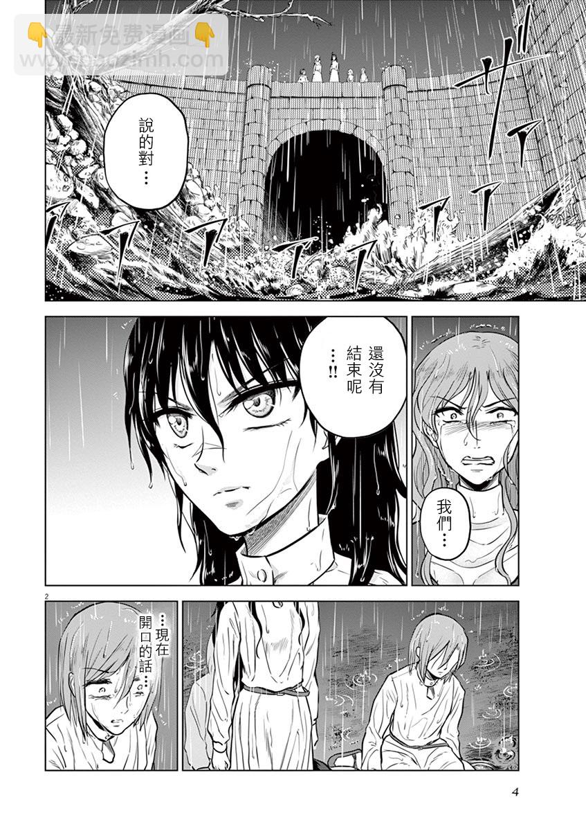 《在地狱边缘呐喊》第21话 第2页