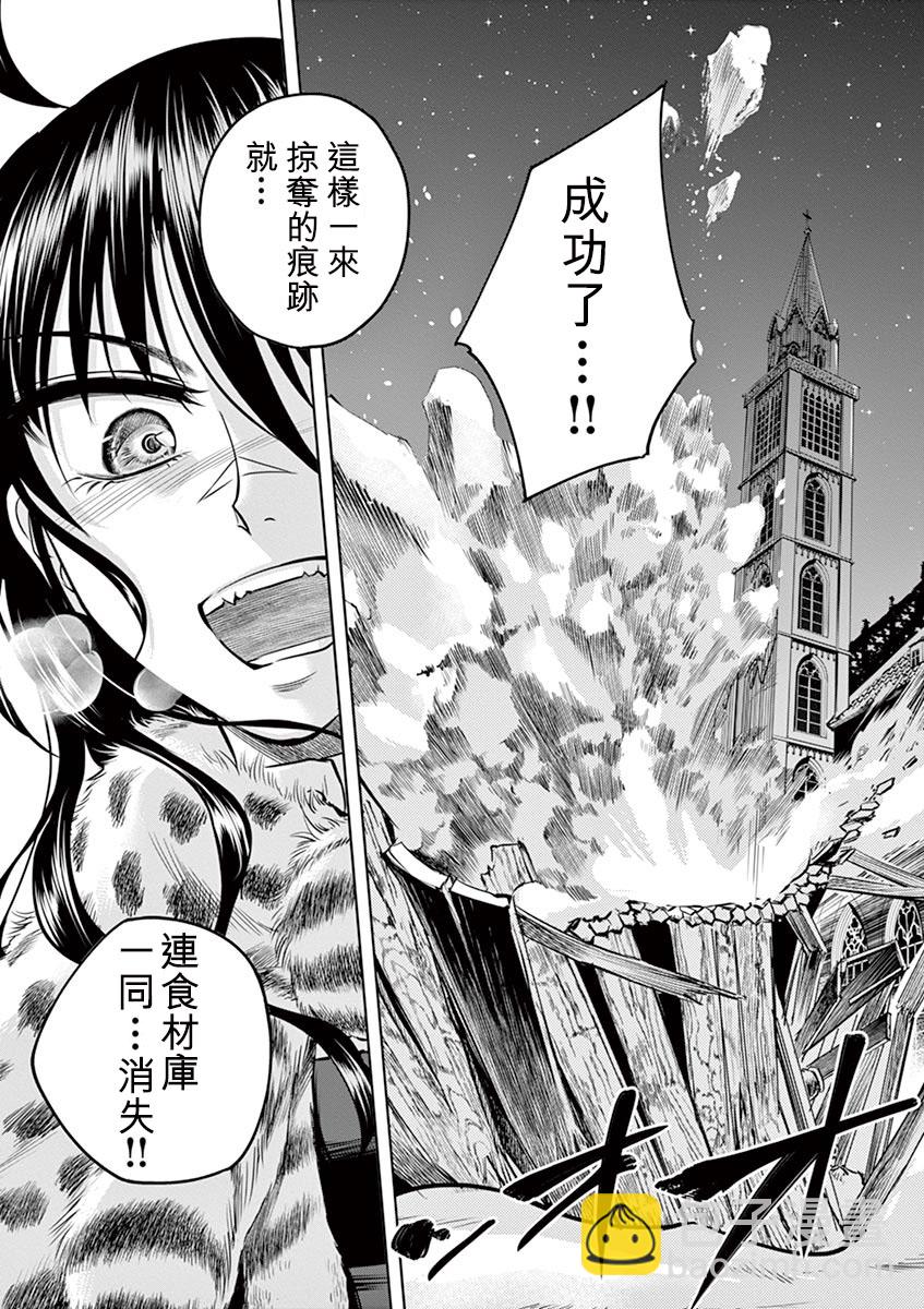 《在地狱边缘呐喊》第21话 第31页
