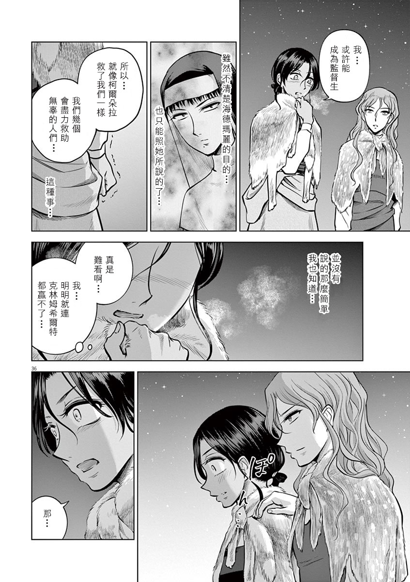 《在地狱边缘呐喊》第21话 第36页