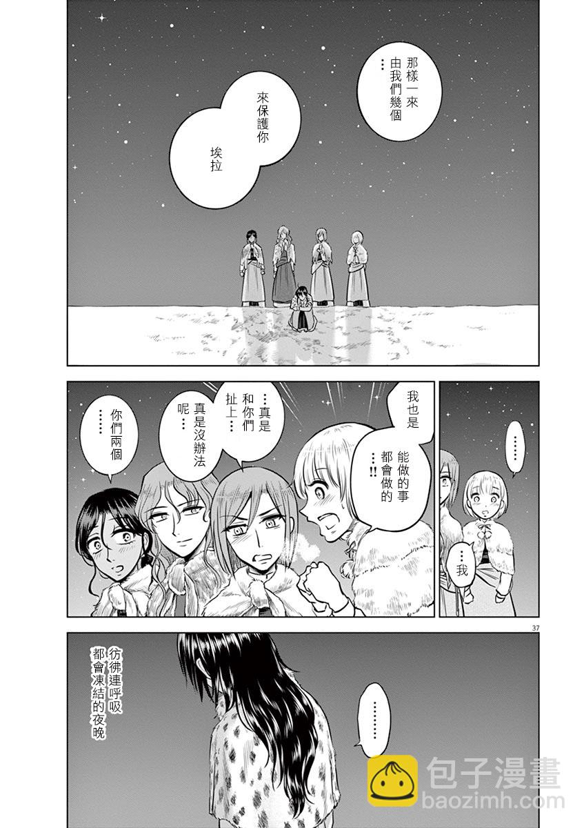 《在地狱边缘呐喊》第21话 第37页