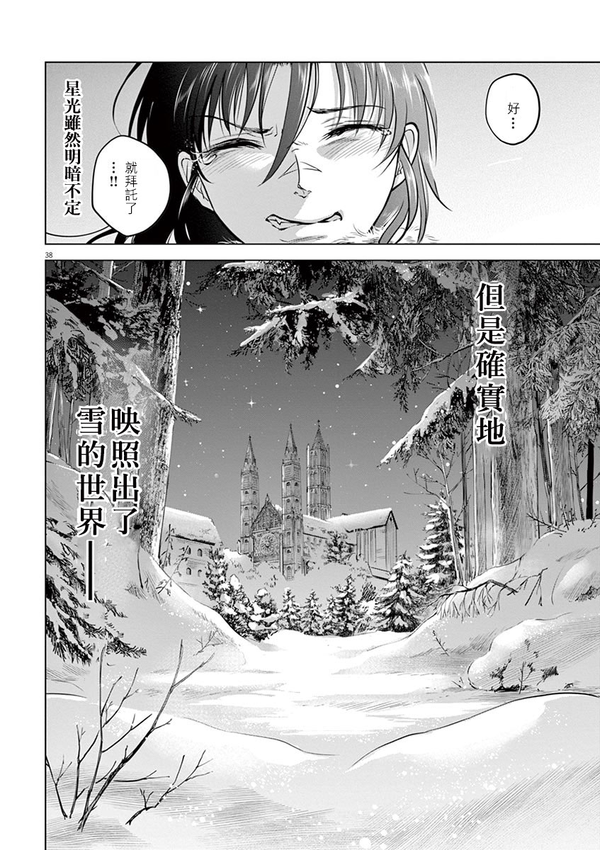 《在地狱边缘呐喊》第21话 第38页