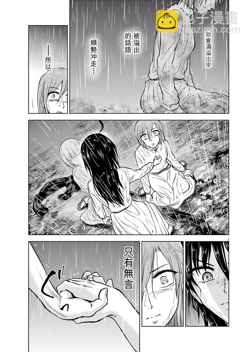 《在地狱边缘呐喊》第21话 第3页