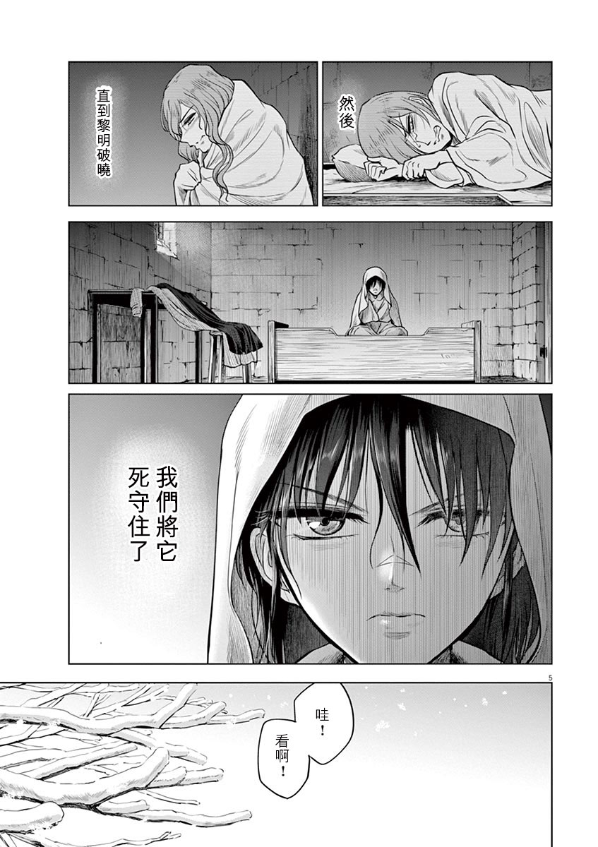《在地狱边缘呐喊》第21话 第5页