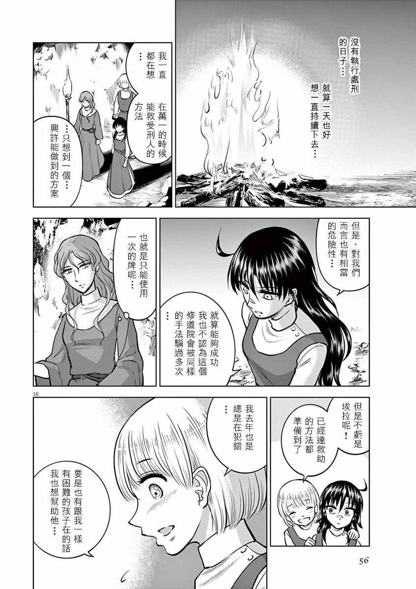 《在地狱边缘呐喊》第22话 第16页