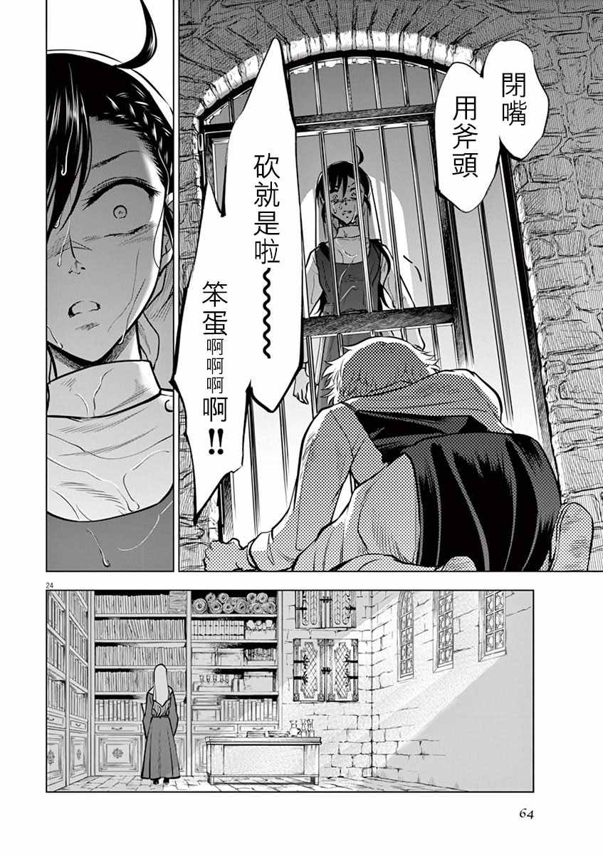 《在地狱边缘呐喊》第22话 第24页