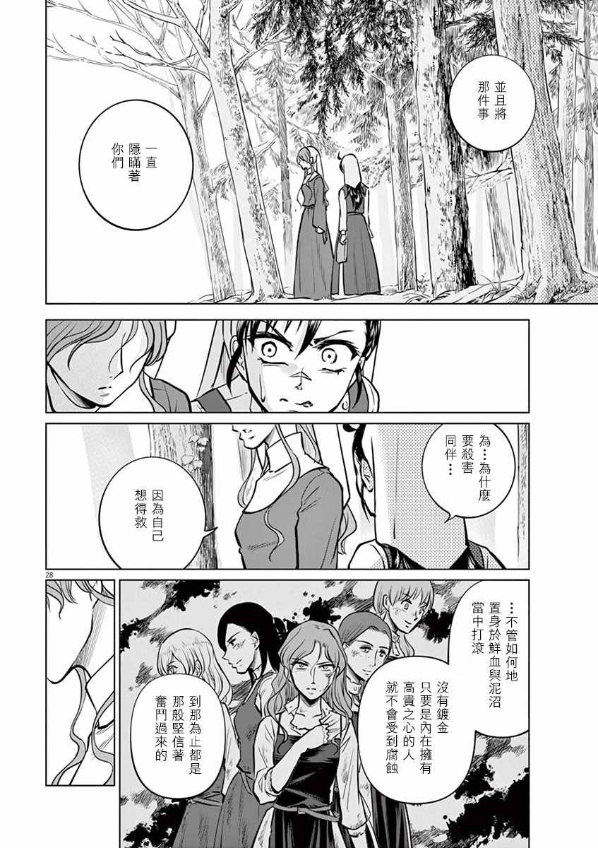 《在地狱边缘呐喊》第22话 第28页