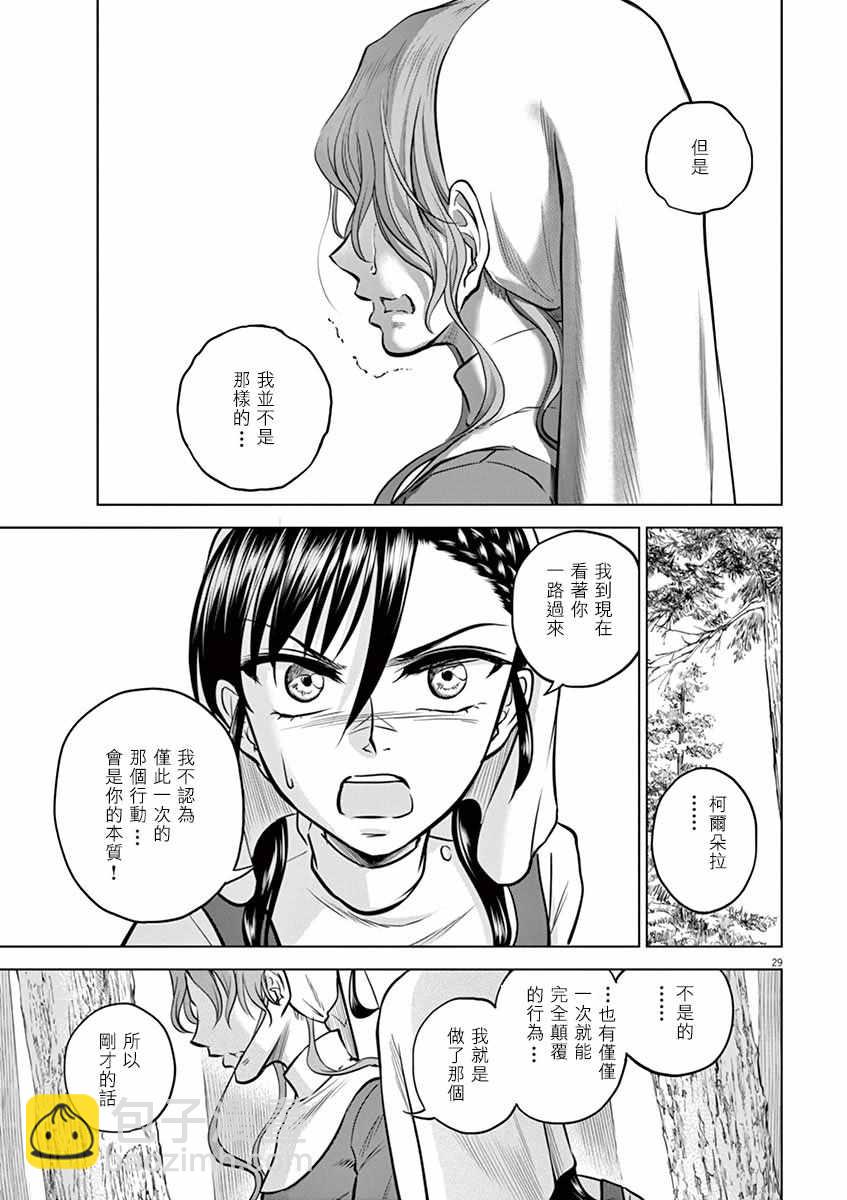 《在地狱边缘呐喊》第22话 第29页