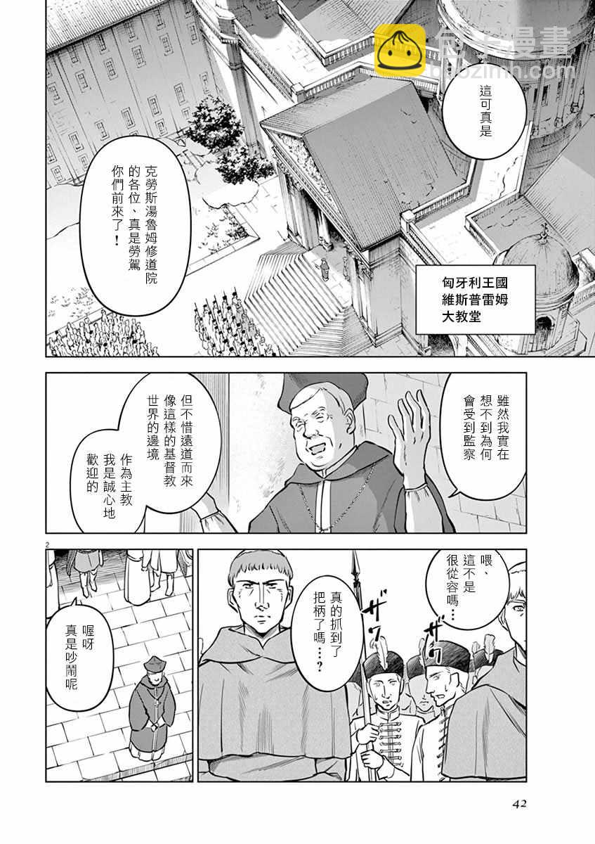 《在地狱边缘呐喊》第22话 第2页