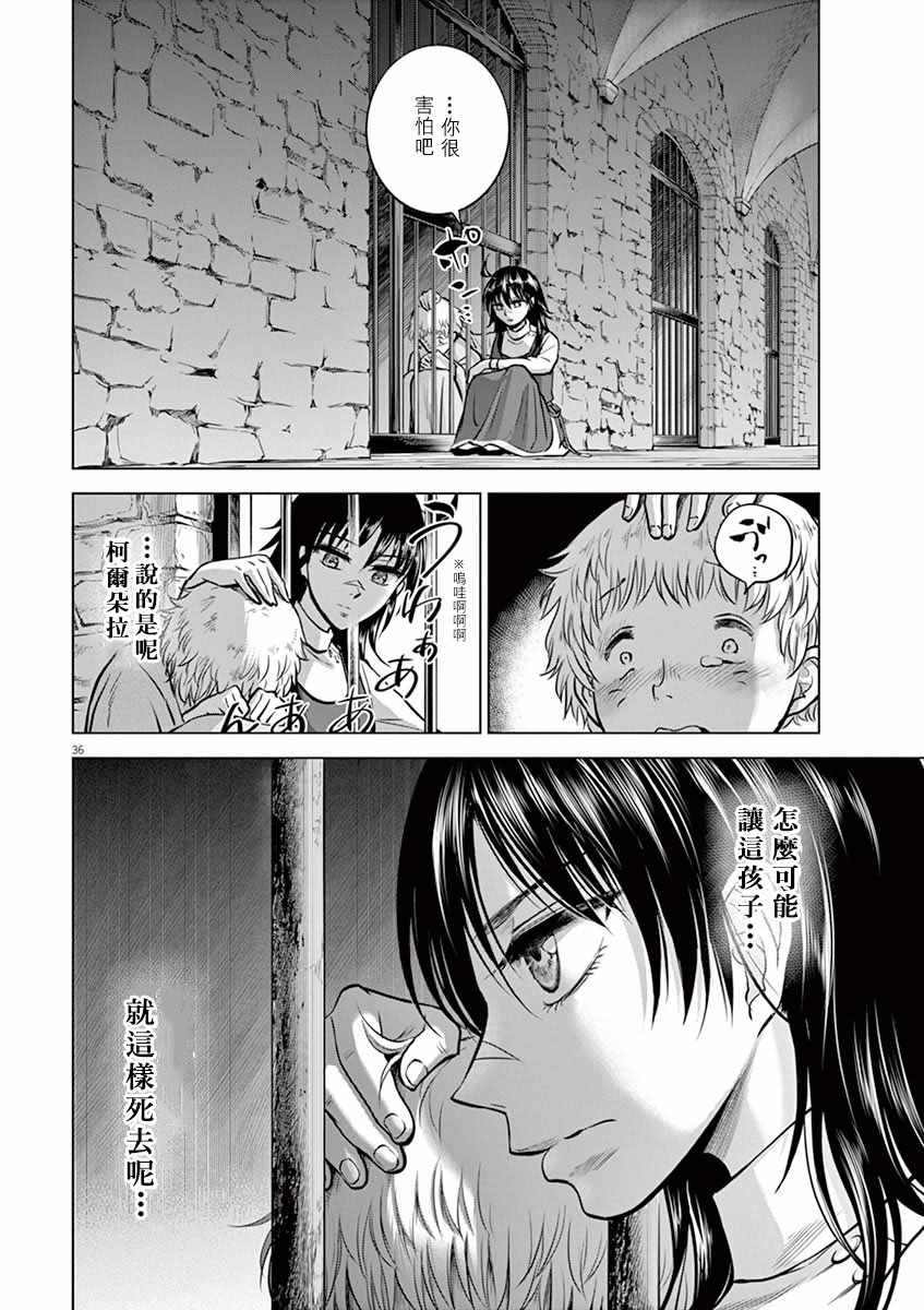 《在地狱边缘呐喊》第22话 第36页