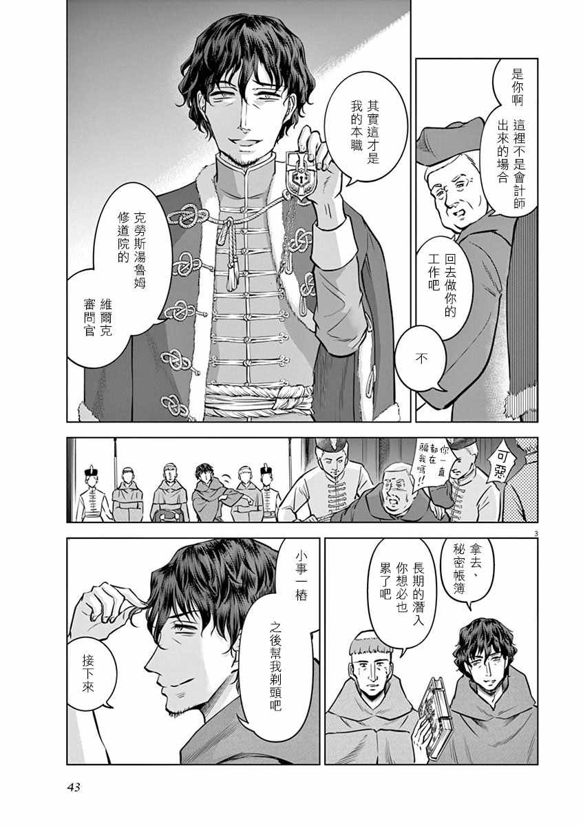 《在地狱边缘呐喊》第22话 第3页