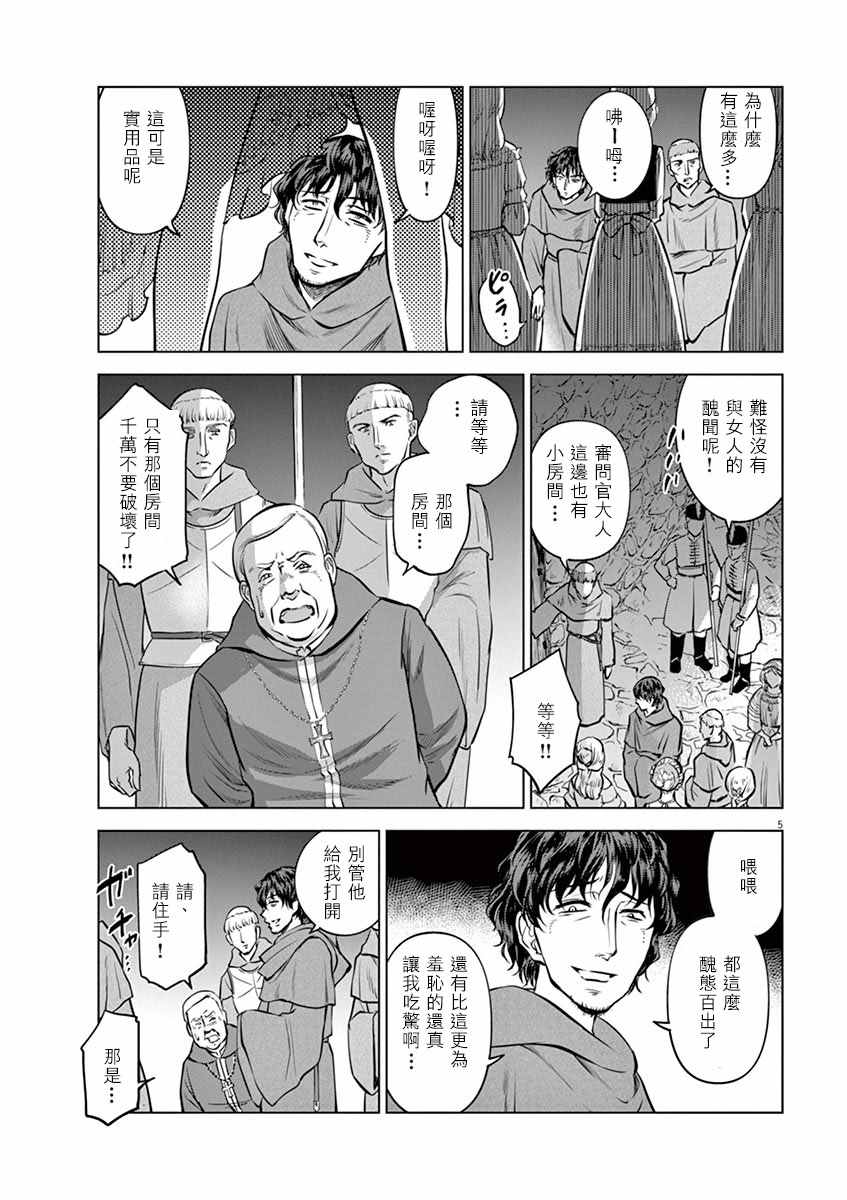 《在地狱边缘呐喊》第22话 第5页