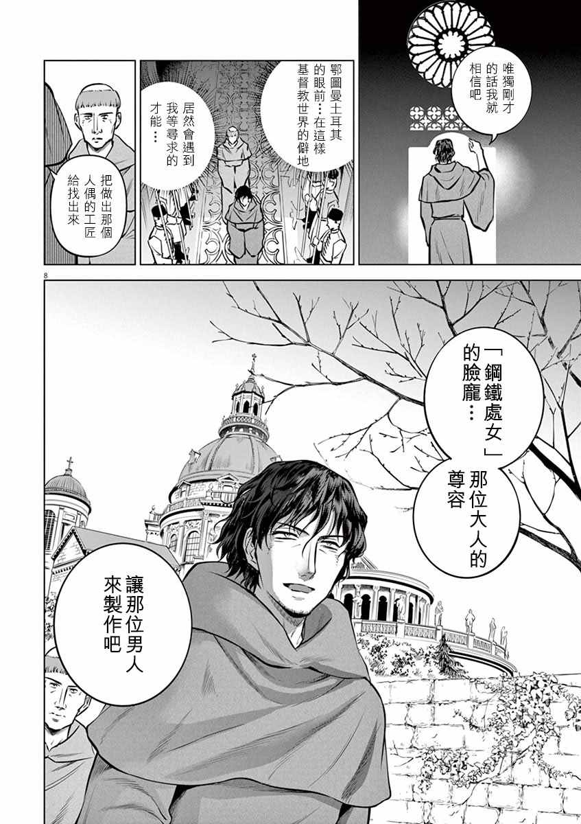 《在地狱边缘呐喊》第22话 第8页