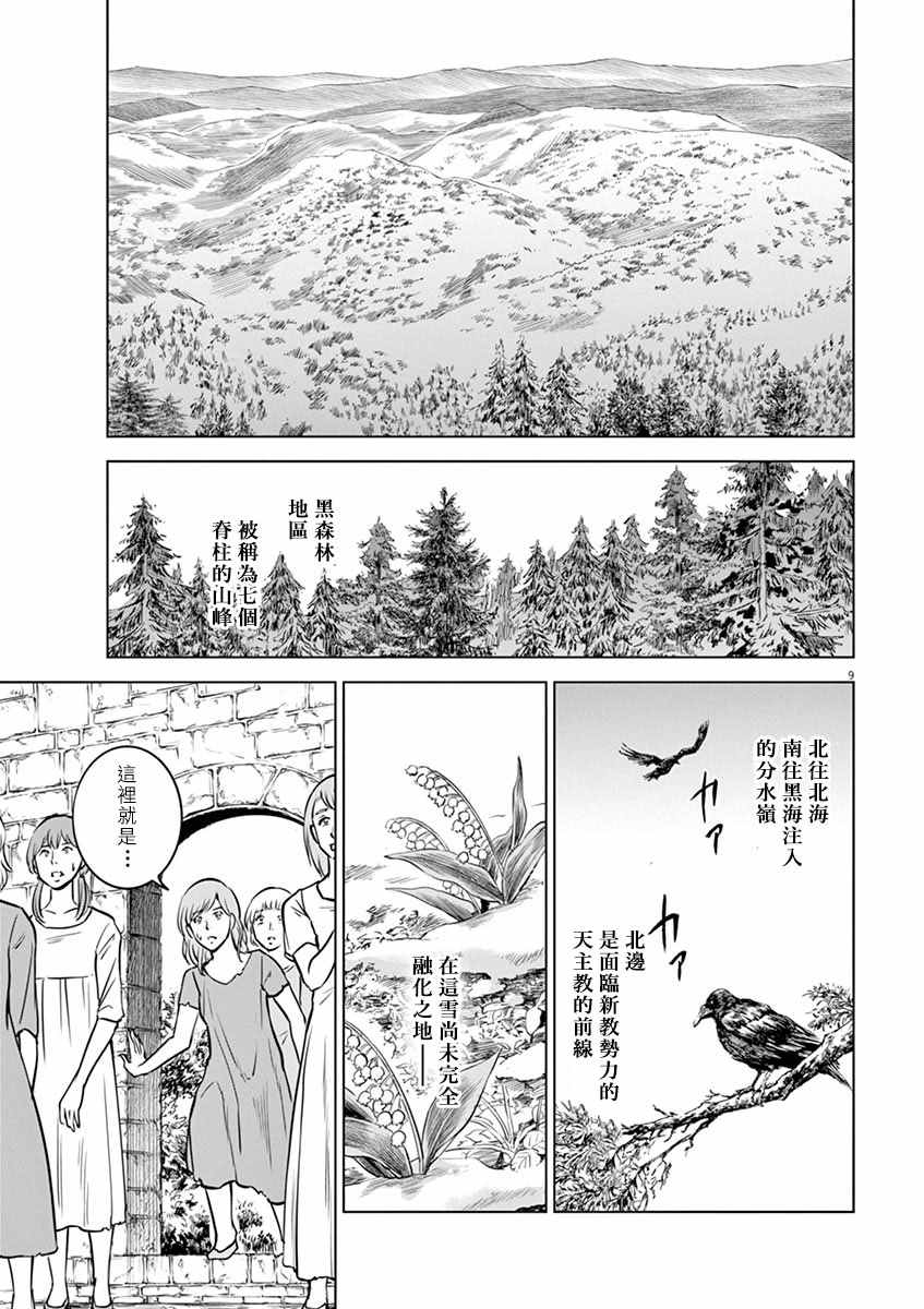 《在地狱边缘呐喊》第22话 第9页