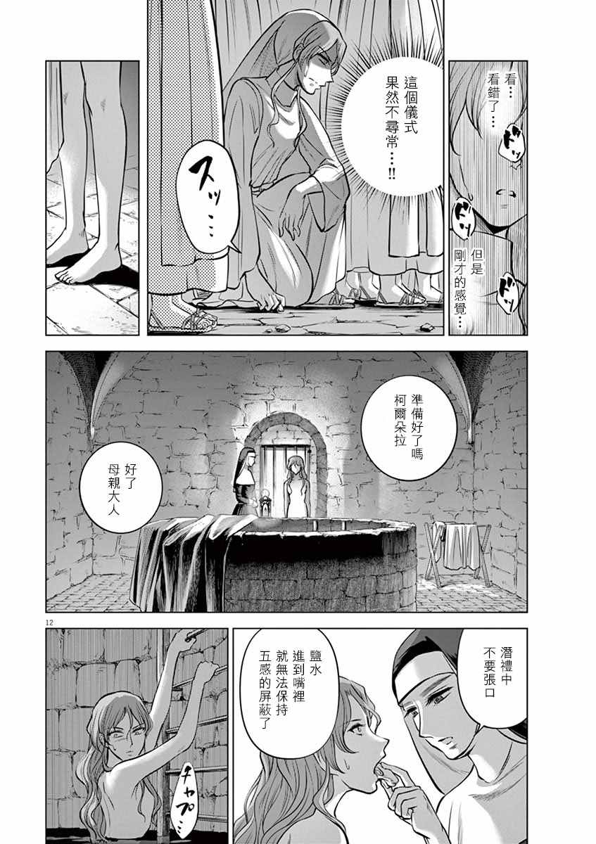 《在地狱边缘呐喊》第24话 第12页